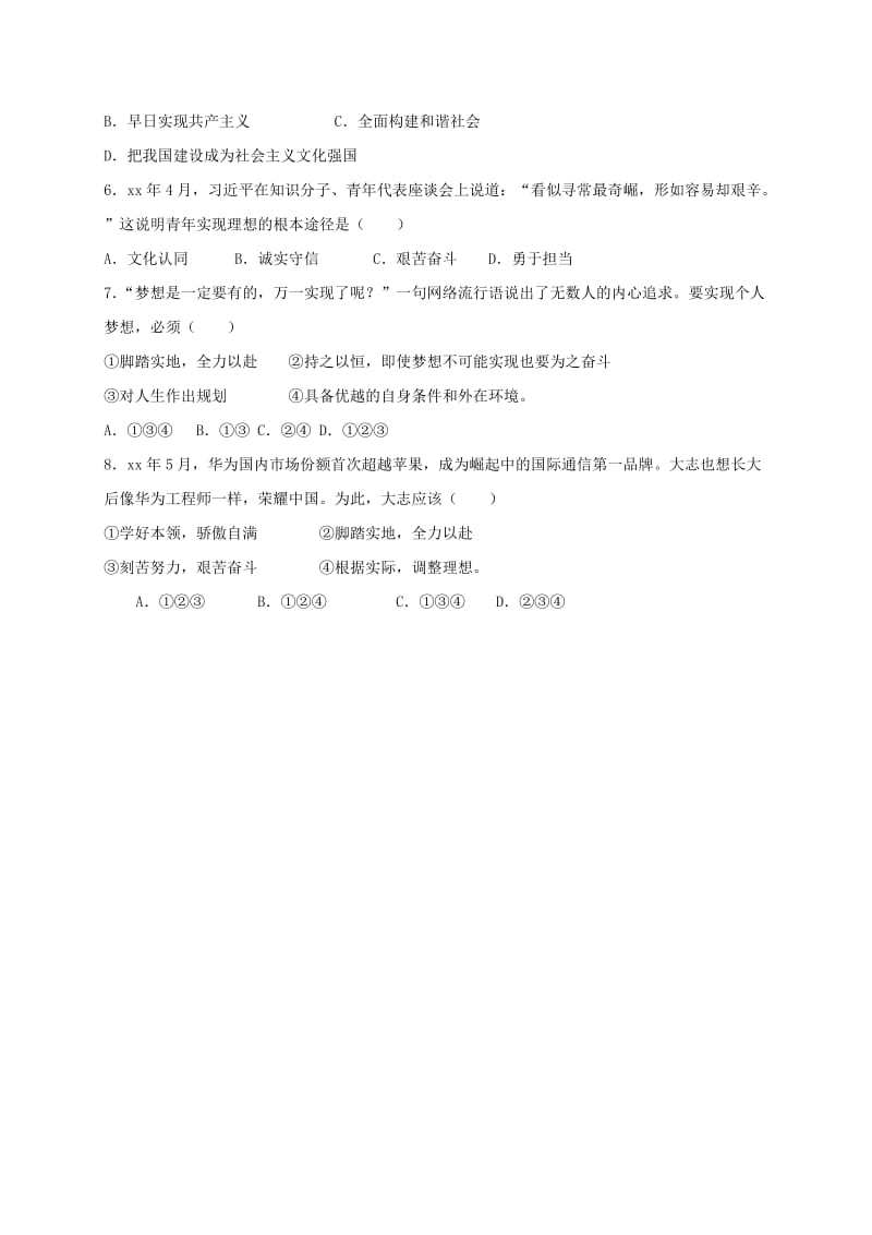 2019-2020年九年级政治全册 第四单元 满怀希望 迎接明天 第九课 实现我们的共同理想学案 新人教版.doc_第3页