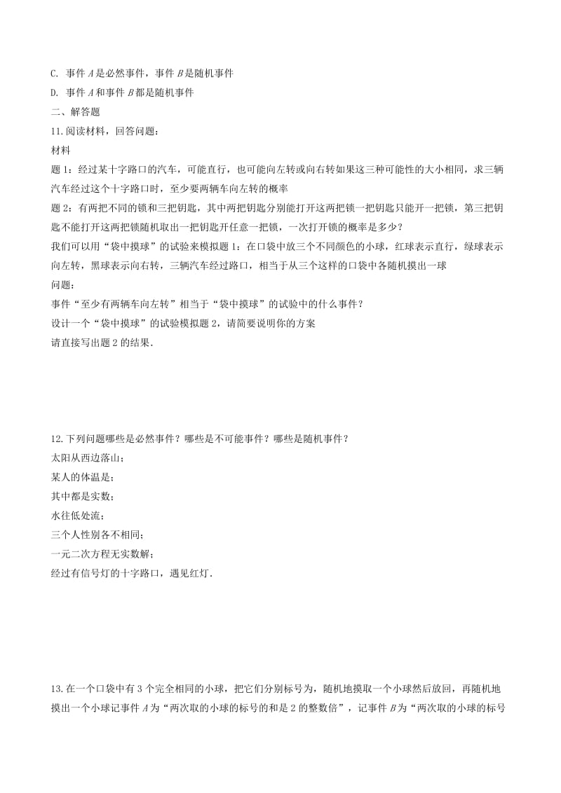 2019-2020年八年级数学下册第8章认识概率8.1确定事件与随机事件测试新版苏科版.doc_第2页