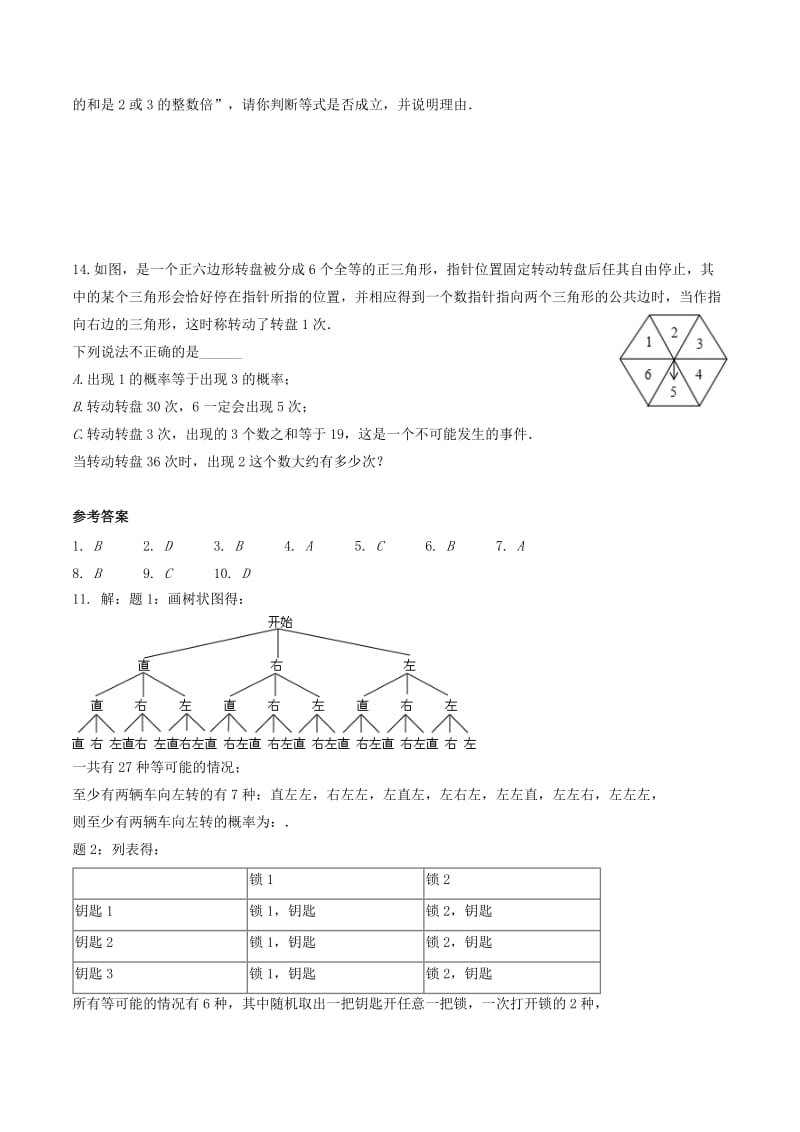 2019-2020年八年级数学下册第8章认识概率8.1确定事件与随机事件测试新版苏科版.doc_第3页