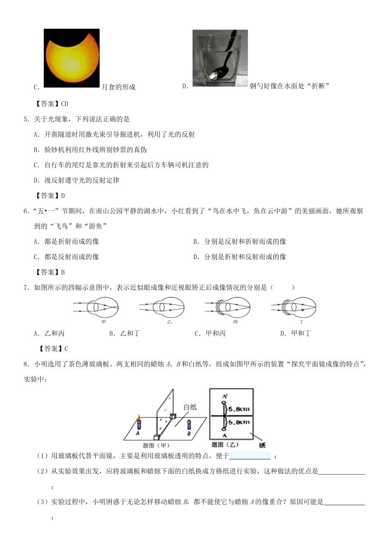 中考物理 光现象重要考点练习卷.doc_第2页