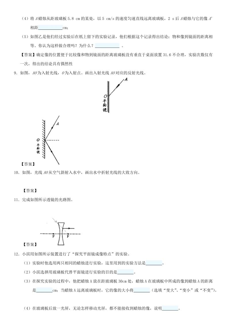 中考物理 光现象重要考点练习卷.doc_第3页