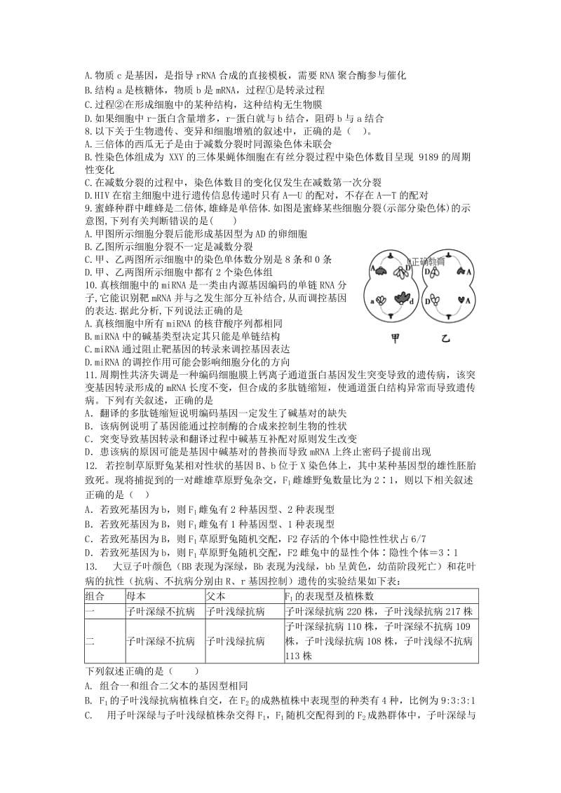 2019届高三生物10月月考试题 (III).doc_第2页