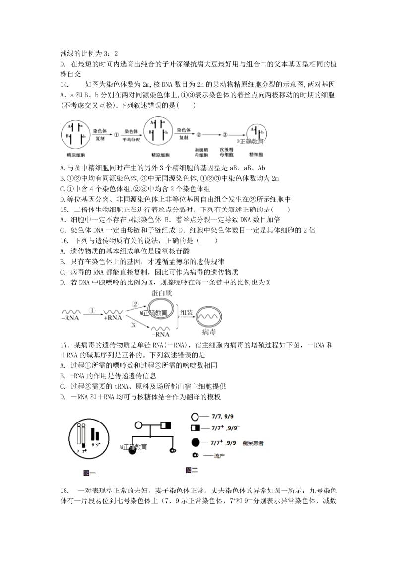 2019届高三生物10月月考试题 (III).doc_第3页