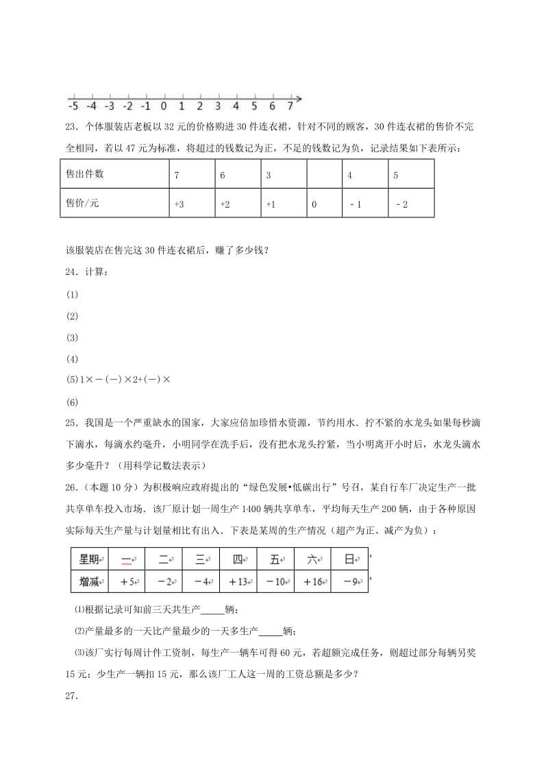 2019版七年级数学上册 第一章 有理数单元练习十二（新版）新人教版.doc_第3页