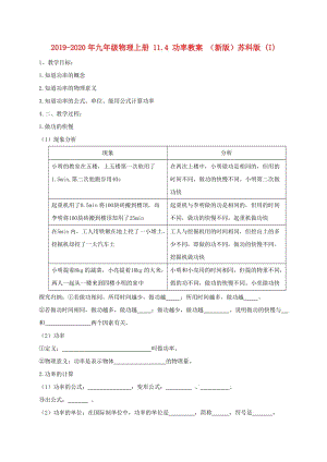 2019-2020年九年級物理上冊 11.4 功率教案 （新版）蘇科版 (I).doc