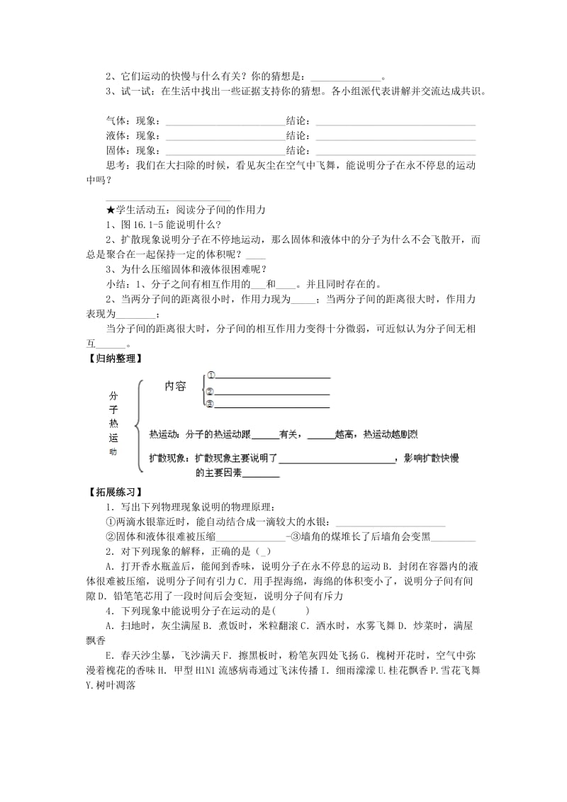 2019-2020年九年级物理全册 13.1 分子热运动学案（新版）新人教版(III).doc_第2页