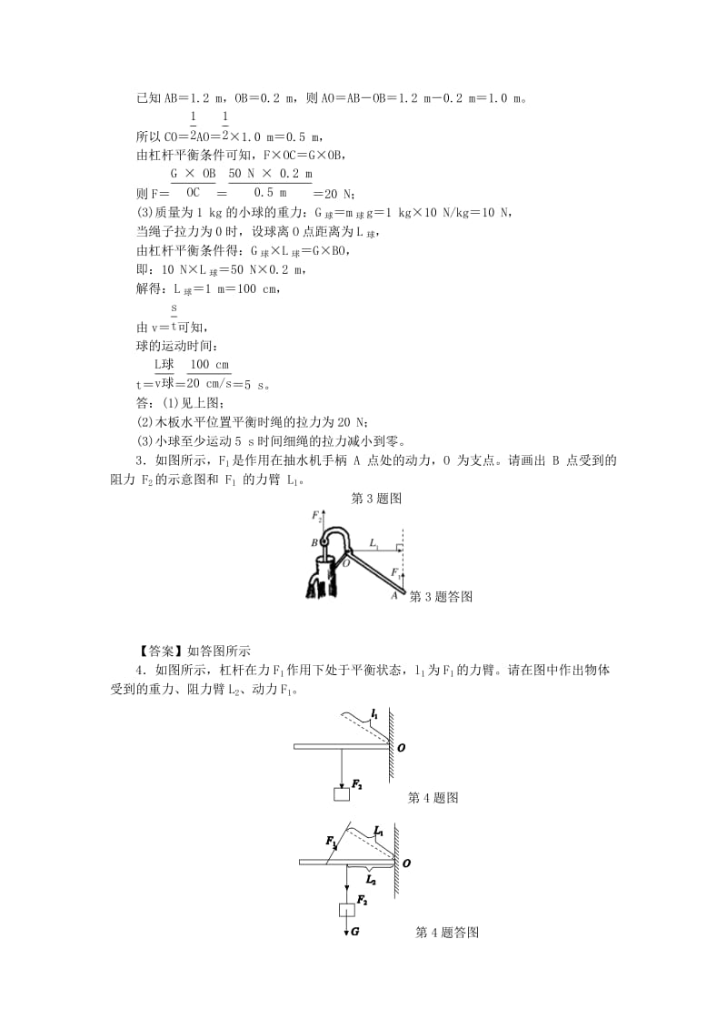 九年级科学上册 第3章 能量的转化与守恒（第1课时）章末复习课练习 （新版）浙教版.doc_第2页