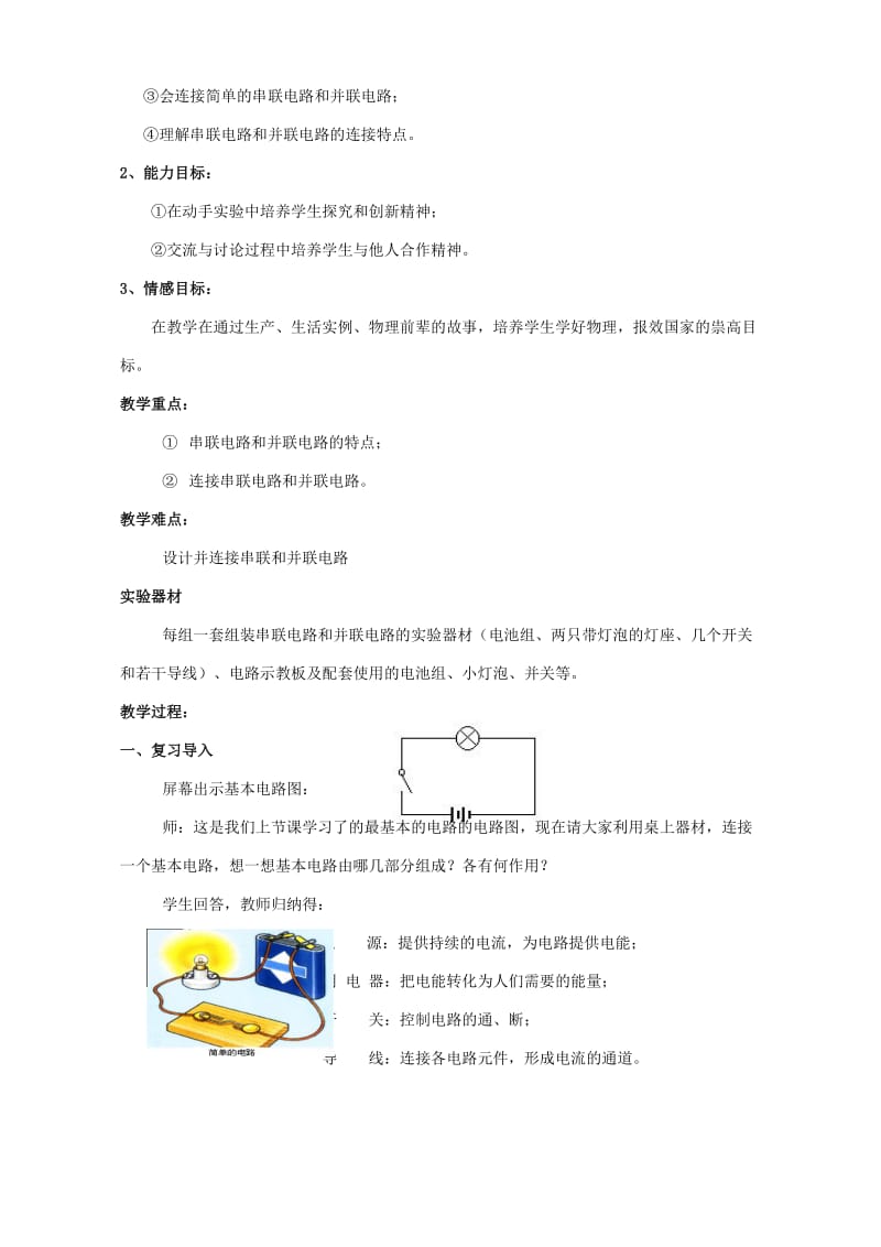 2019-2020年九年级物理第十三章 第三节连接串联电路和并联电路 新课标 沪教版.doc_第2页