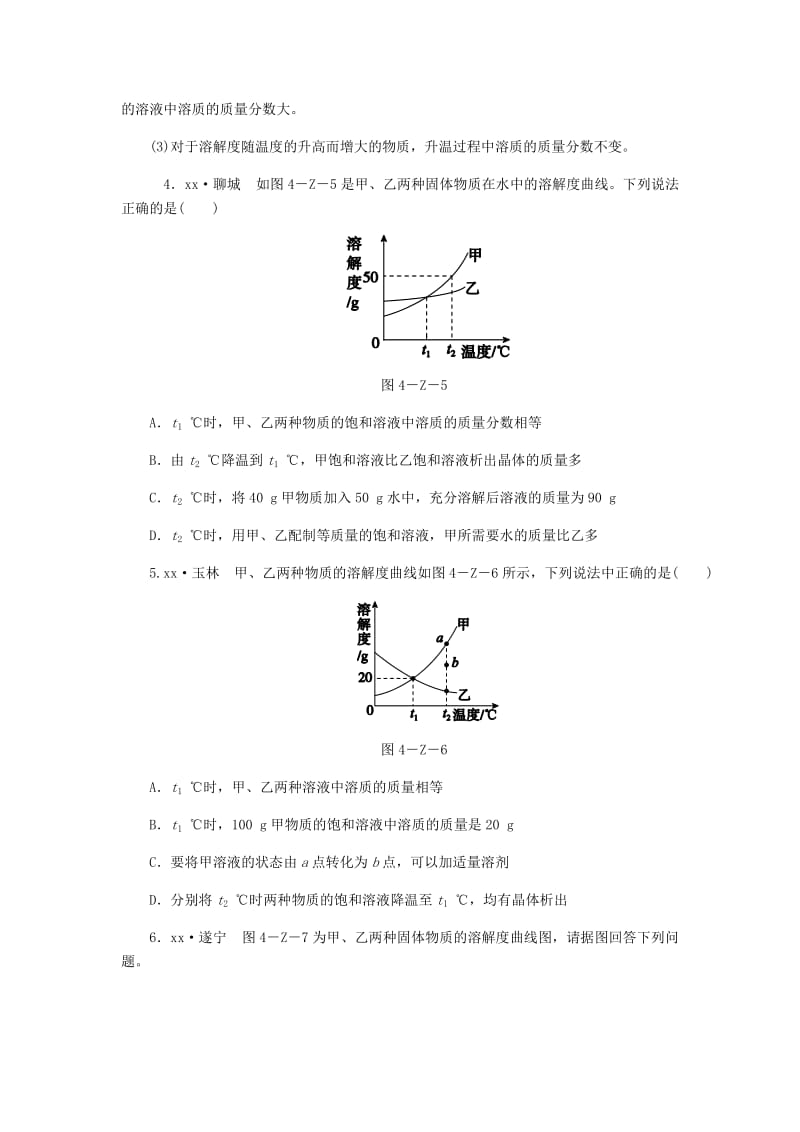 2018-2019学年九年级化学下册 第七章 溶液 中考特训（四）溶解度曲线的综合运用同步练习 （新版）粤教版.doc_第3页