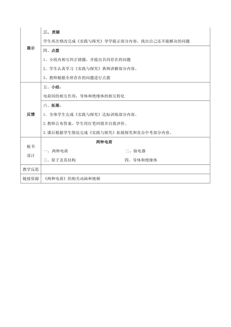 2019-2020年九年级物理全册 15 电流和电路导学案（新版）新人教版 (I).doc_第2页