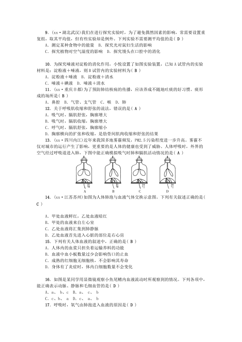 七年级生物下册 期中测试题 （新版）新人教版.doc_第2页