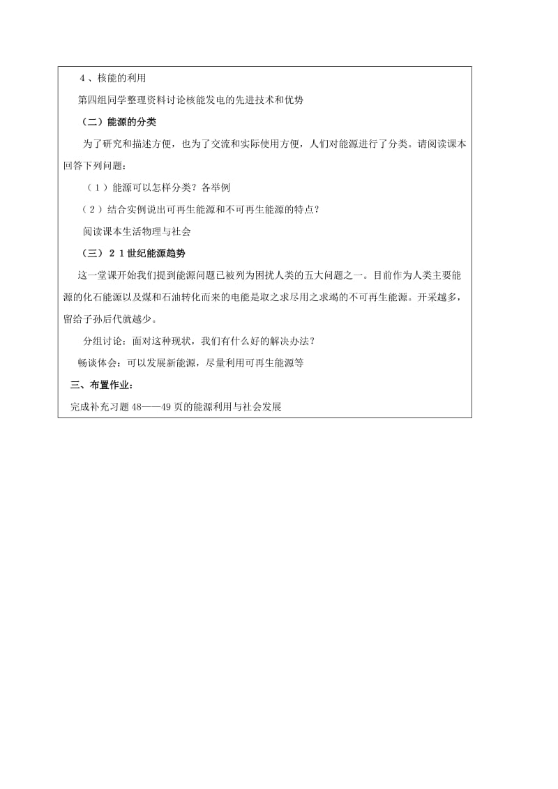 2019-2020年九年级物理下册 18.1 能源利用与社会发展教案 （新版）苏科版.doc_第3页