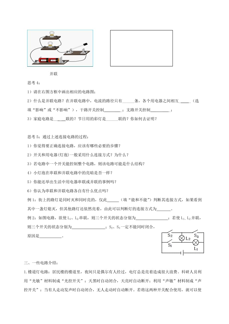 2019版九年级物理全册 14.3连接串联电路和并联电路学案（新版）沪科版.doc_第2页