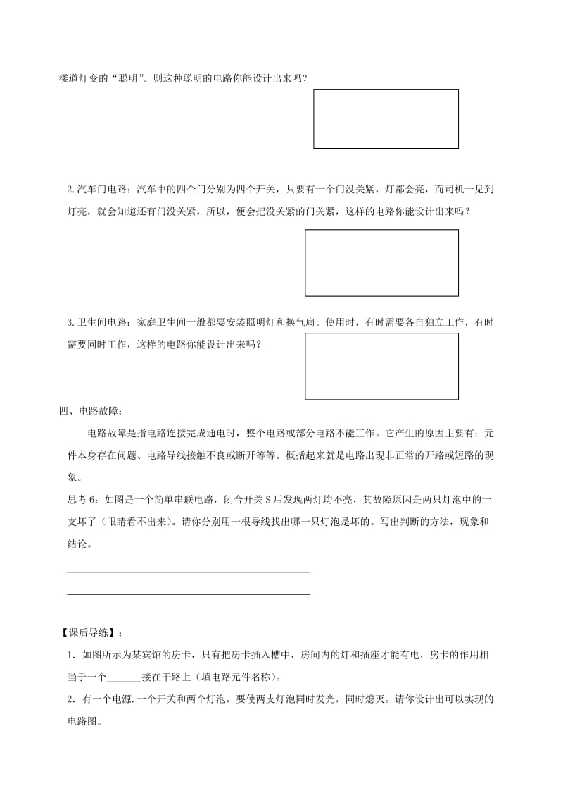 2019版九年级物理全册 14.3连接串联电路和并联电路学案（新版）沪科版.doc_第3页