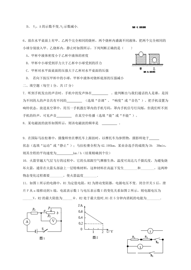 2019版中考物理化学适应性考试试题.doc_第2页