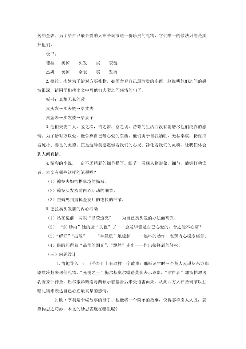 2019-2020年九年级语文上册 第四单元《麦琪的礼物》教学设计 北师大版.doc_第2页