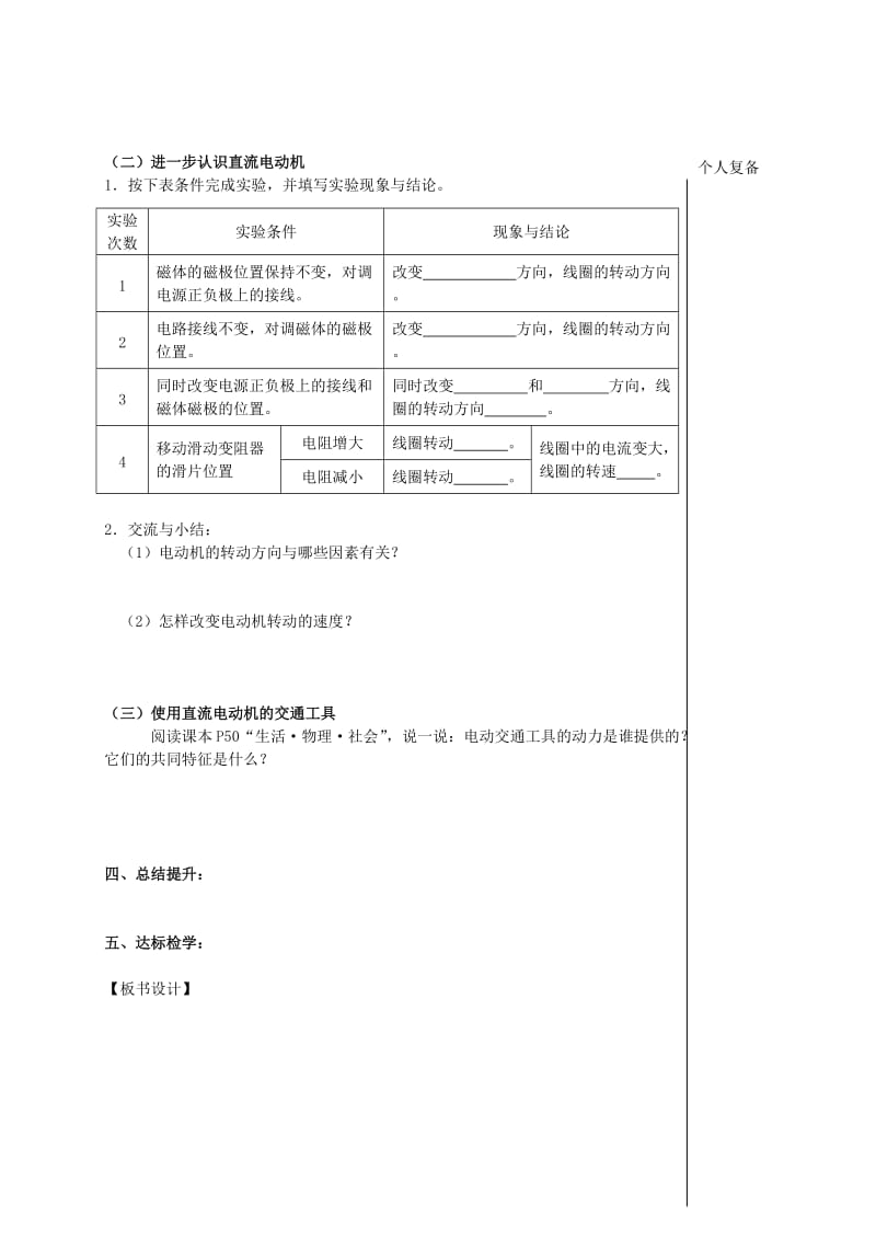 2019-2020年九年级物理下册 16.4 安装直流电动机模型教案 苏科版 (I).doc_第2页