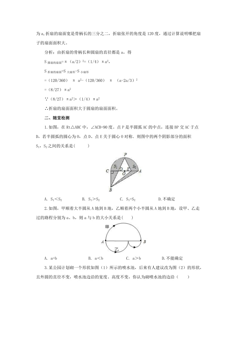 2019-2020年九年级数学上册21.1.2圆的有关概念导学案新版北京课改版.doc_第3页