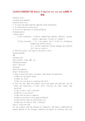 2019年九年級(jí)英語(yǔ)下冊(cè) Module 9 English for you and me教案 外研版.doc