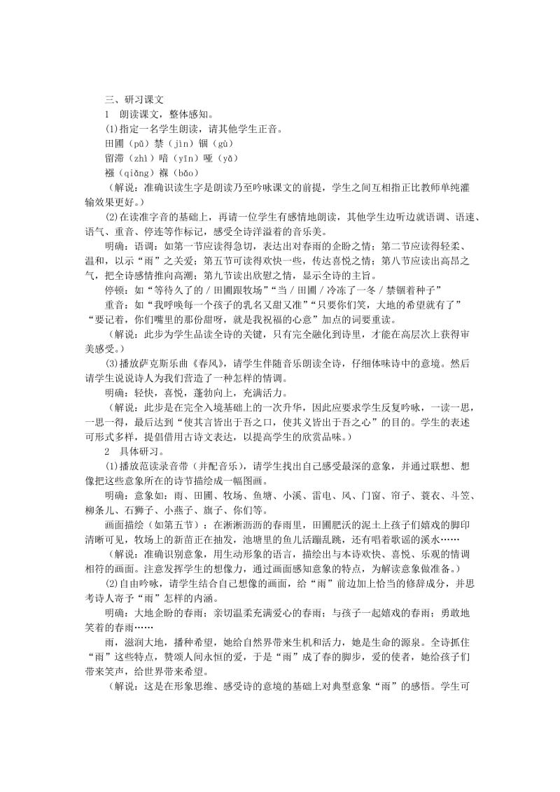 2019-2020年九年级语文《雨说》教学案例设计与反思 人教新课标版.doc_第2页