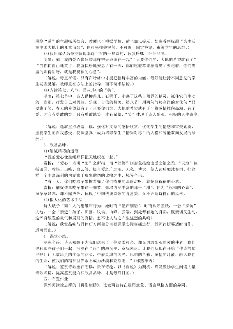 2019-2020年九年级语文《雨说》教学案例设计与反思 人教新课标版.doc_第3页