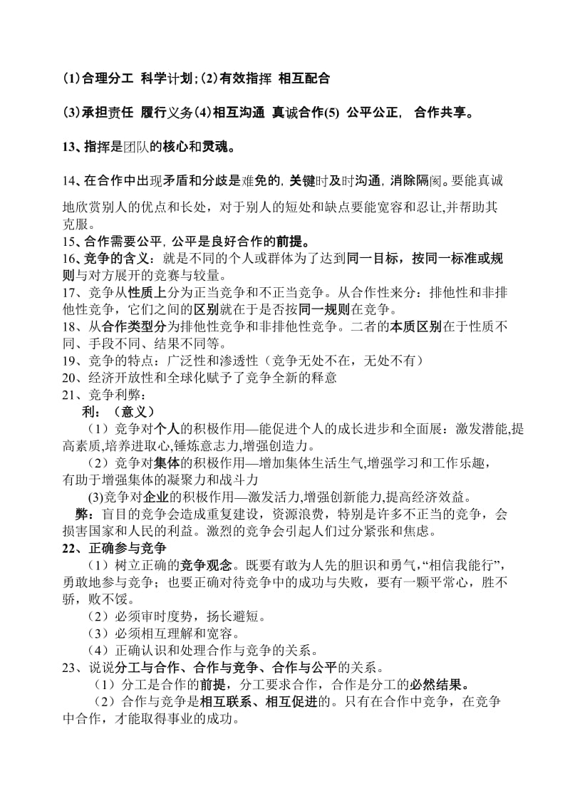 2019-2020年九年级政治 第四课学会合作复习教案 苏教版.doc_第2页