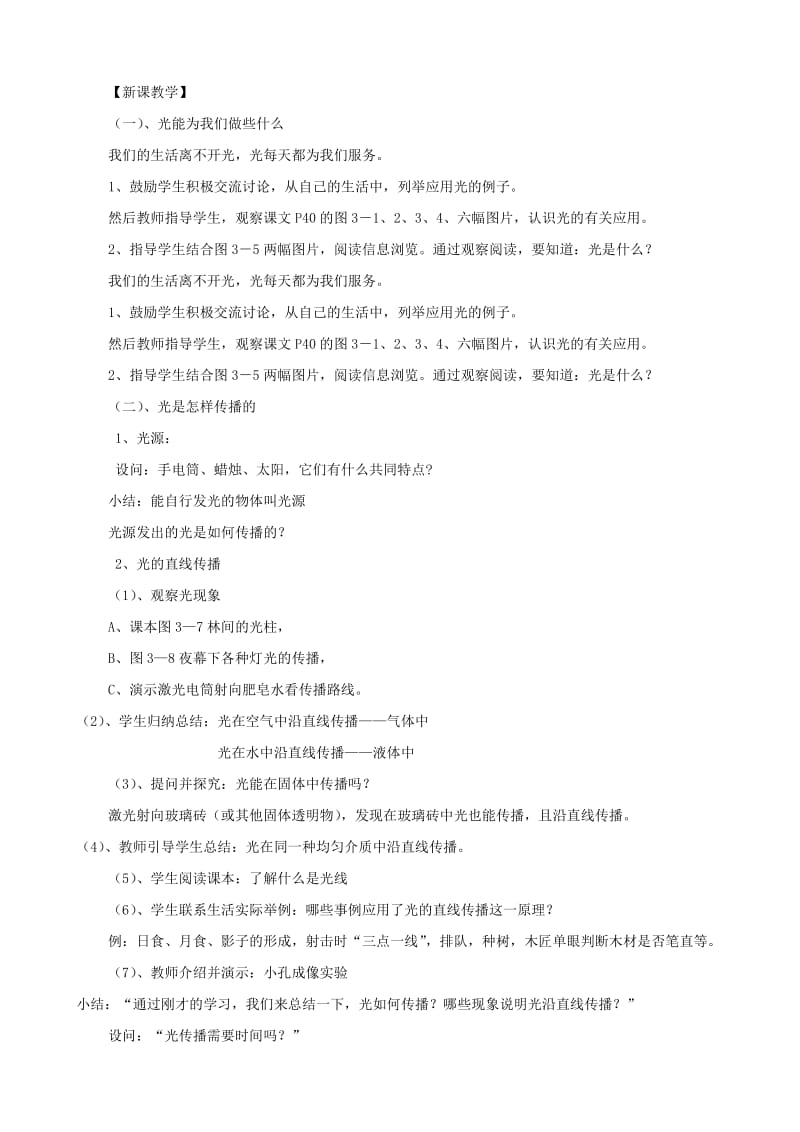 2019-2020年八年级物理上册 第三章《光和眼睛》3.1 光世界巡行教案 粤教沪版.doc_第2页