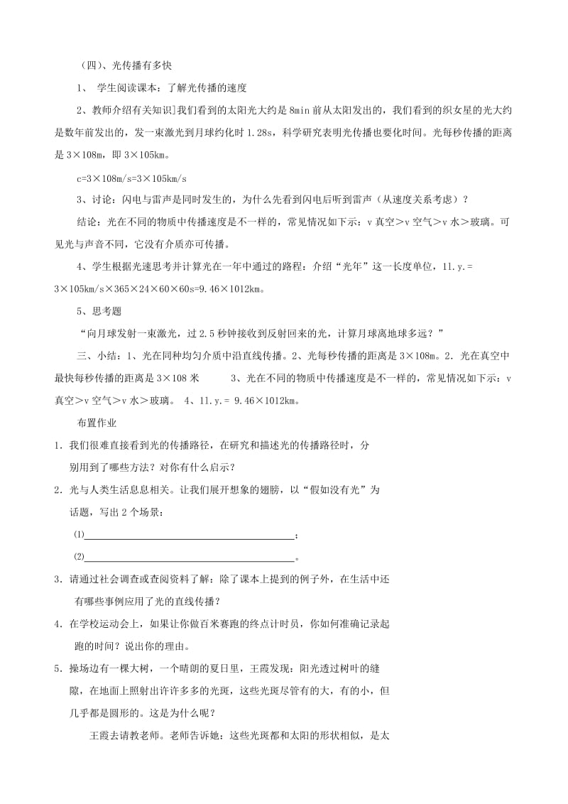 2019-2020年八年级物理上册 第三章《光和眼睛》3.1 光世界巡行教案 粤教沪版.doc_第3页