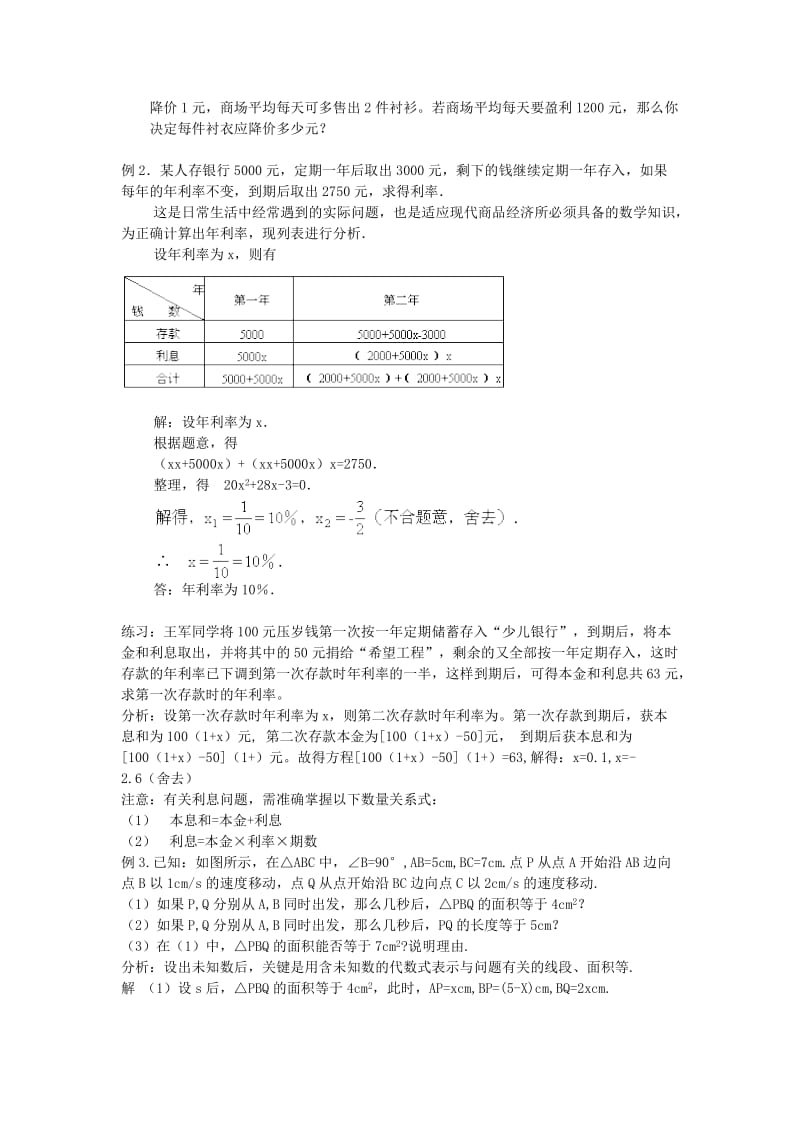 2019-2020年八年级数学下册 17.3《列方程解应用题》教案4 北京课改版.doc_第2页