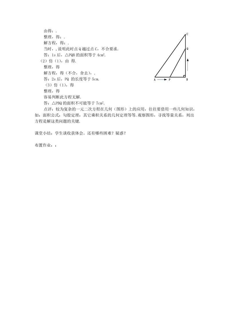 2019-2020年八年级数学下册 17.3《列方程解应用题》教案4 北京课改版.doc_第3页