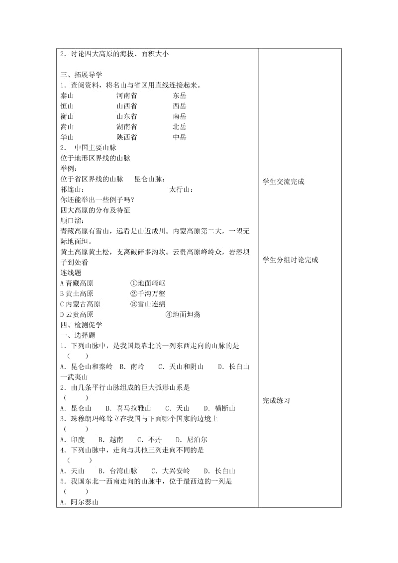 2019-2020年八年级地理上册 第二章 第一节 中国的地形（第1课时）导学案（无答案） 湘教版.doc_第2页