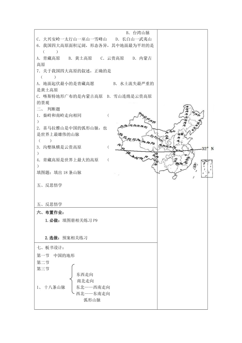 2019-2020年八年级地理上册 第二章 第一节 中国的地形（第1课时）导学案（无答案） 湘教版.doc_第3页