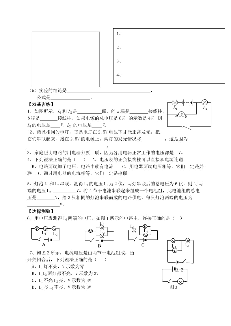 2019-2020年九年级物理全册 16.2 串、并联电路中电压的规律学案（新版）新人教版 (III).doc_第2页