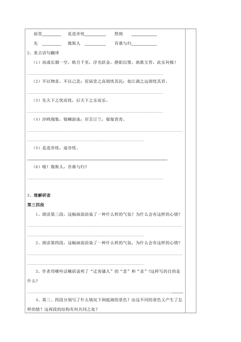 2019-2020年九年级语文上册 第五单元 20《岳阳楼记》教学案2 （新版）苏教版.doc_第2页