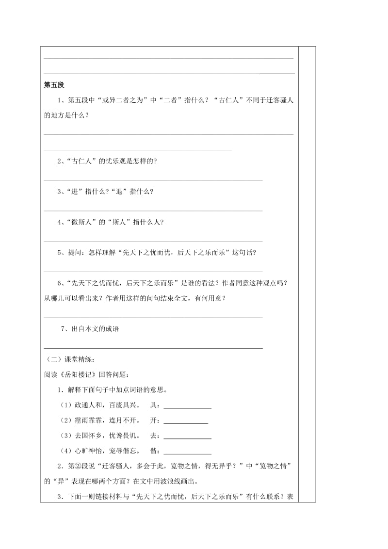 2019-2020年九年级语文上册 第五单元 20《岳阳楼记》教学案2 （新版）苏教版.doc_第3页