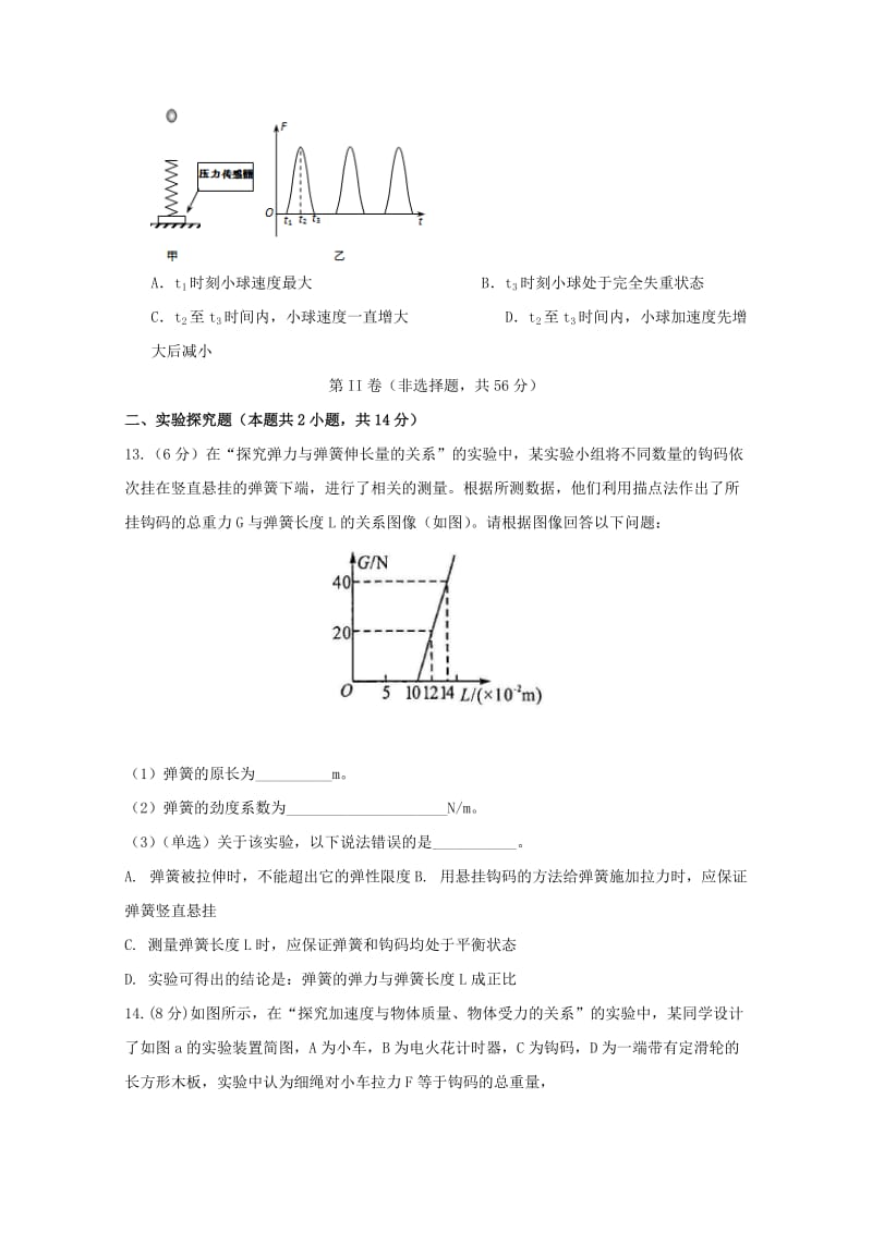 2018-2019学年高一物理12月月考试题 (III).doc_第3页