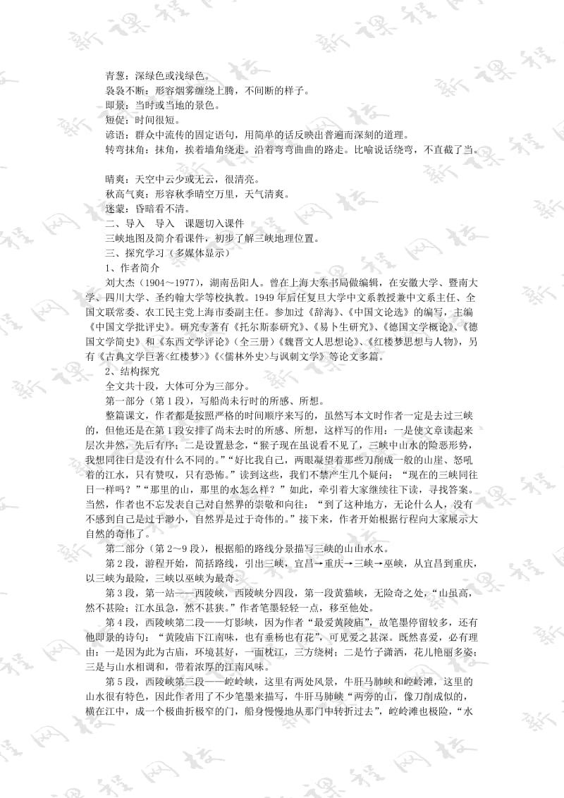 2019-2020年八年级语文上册 《巴东三峡》教案 语文版.doc_第2页