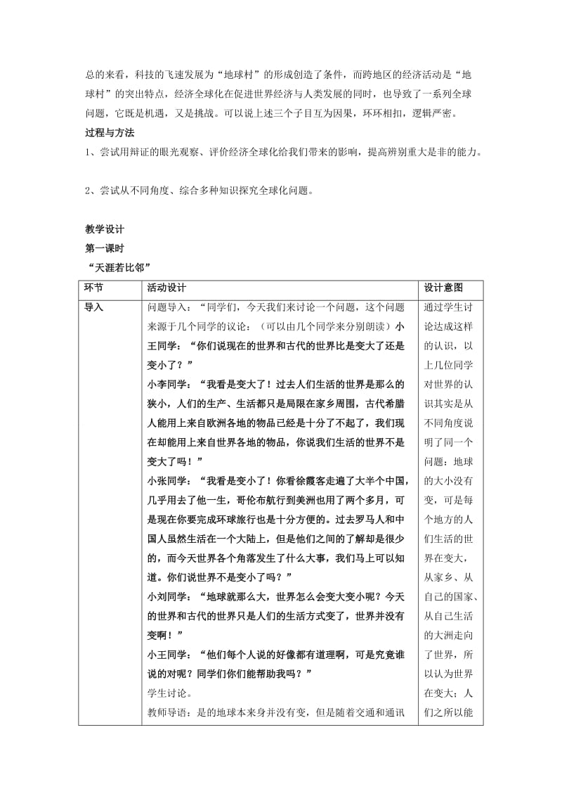 2019-2020年九年级历史与社会 5.1《聚焦经济全球化》教案 人教新课标版.doc_第2页