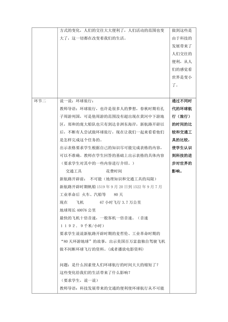 2019-2020年九年级历史与社会 5.1《聚焦经济全球化》教案 人教新课标版.doc_第3页