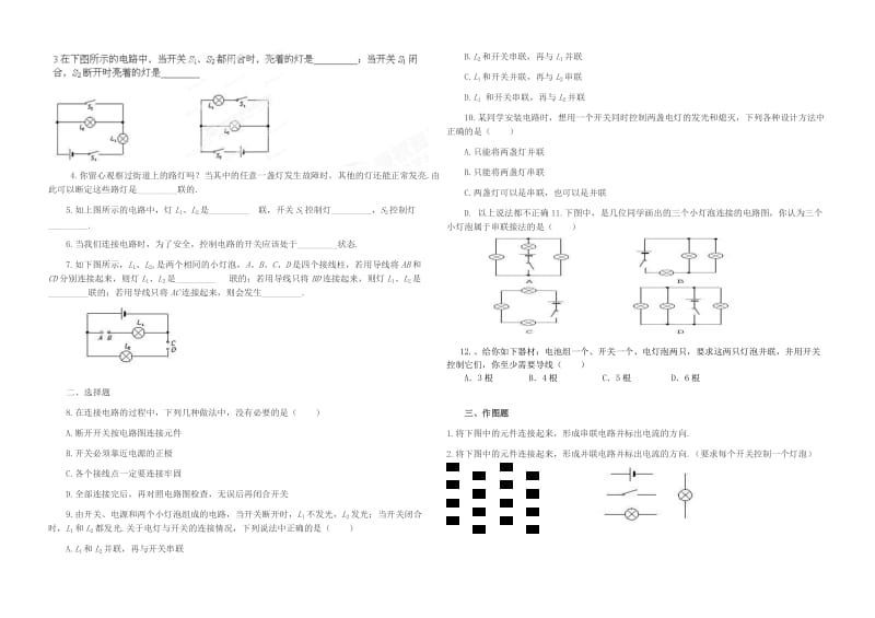 2019-2020年九年级物理全册《16.2 串联与并联》导学案 新人教版.doc_第2页