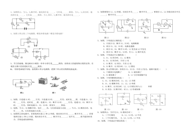 2019-2020年九年级物理全册《16.2 串联与并联》导学案 新人教版.doc_第3页