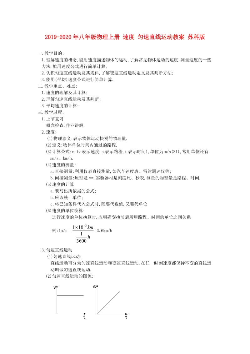 2019-2020年八年级物理上册 速度 匀速直线运动教案 苏科版.doc_第1页