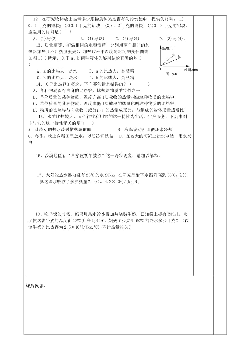 2019-2020年九年级物理全册《16.3 课题 比热容》导学案 新人教版.doc_第3页