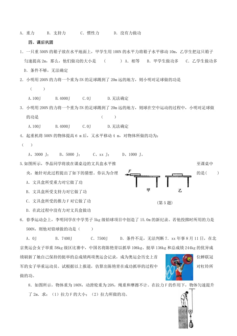 2019-2020年九年级物理上册11.3功学案(新版)新人教版.doc_第3页