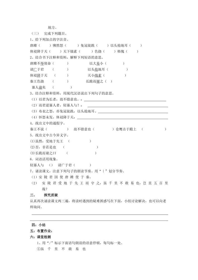 2019-2020年九年级语文上册《22 唐雎不辱使命》导学案 新人教版.doc_第2页