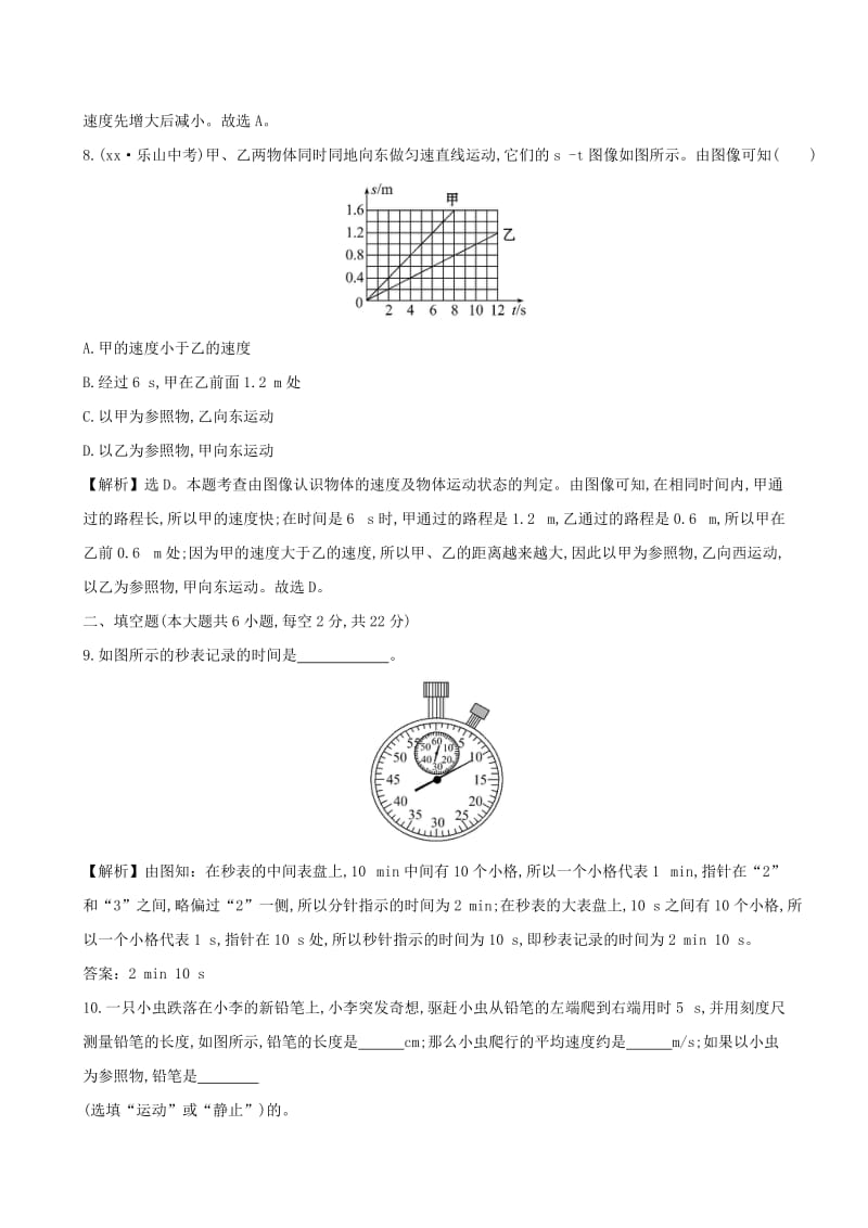 2019-2020年八年级物理上册单元评价检测一机械运动含解析新版新人教版.doc_第3页