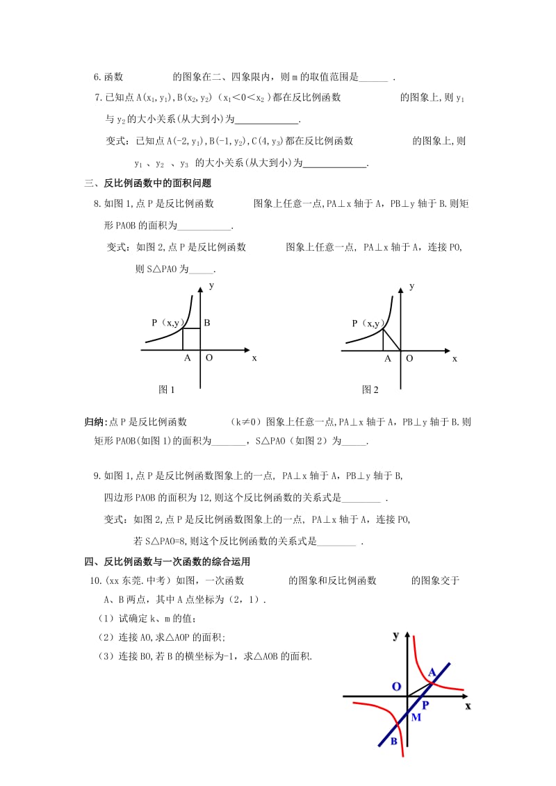 2019-2020年八年级数学下册 17反比例函数教学案（无答案） 新人教版.doc_第2页