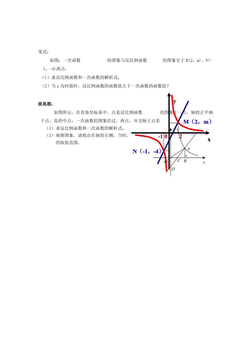 2019-2020年八年级数学下册 17反比例函数教学案（无答案） 新人教版.doc_第3页