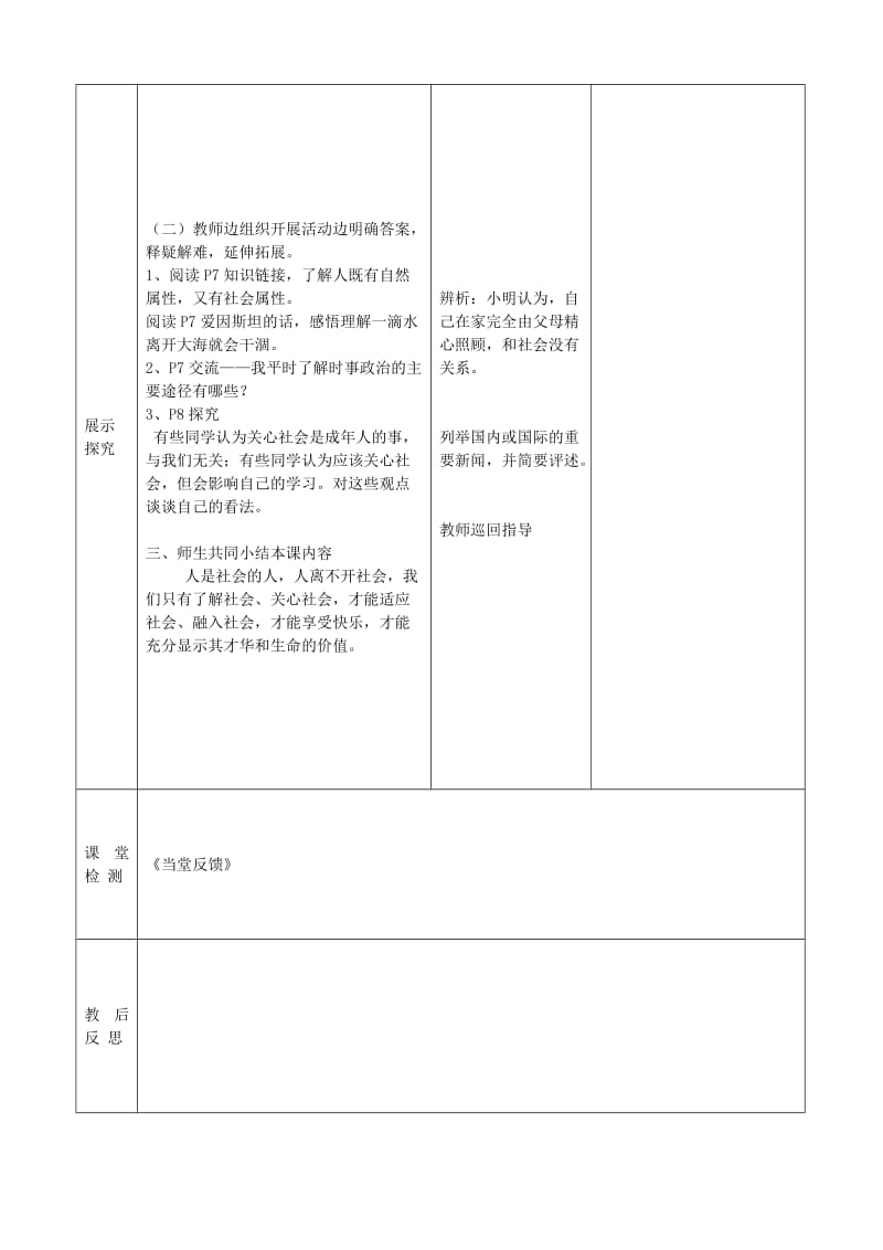 2019-2020年九年级政治全册 1.1.2 关心社会发展教案 苏教版 (I).doc_第2页