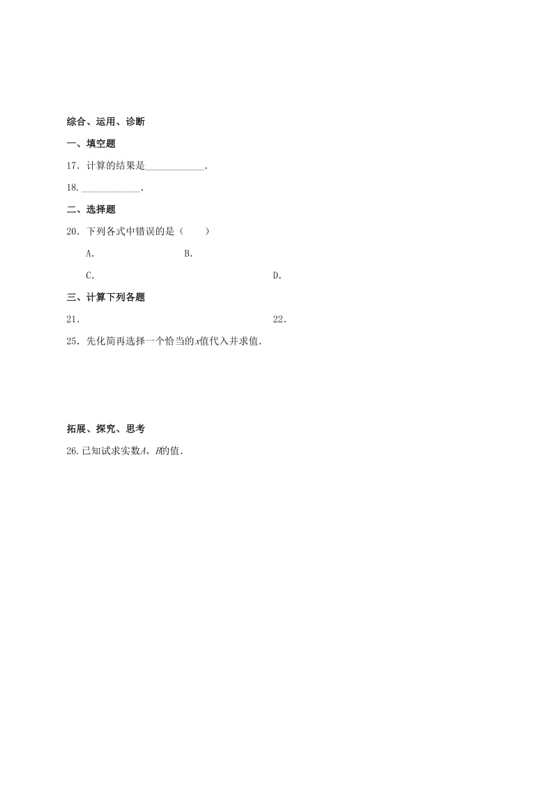 2019版九年级数学暑期作业 分式与分式方程 测试5 分式的加减 鲁教版五四制.doc_第2页